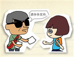 政綱