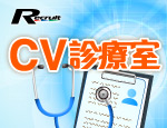 資深HR專員免費修改CV