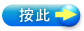按此