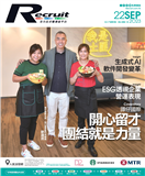 Recruit is No. 1 recruitment publication in Hong Kong.