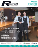 Recruit is No. 1 recruitment publication in Hong Kong.